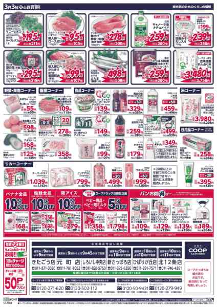 2026年3月3日限りnew-2