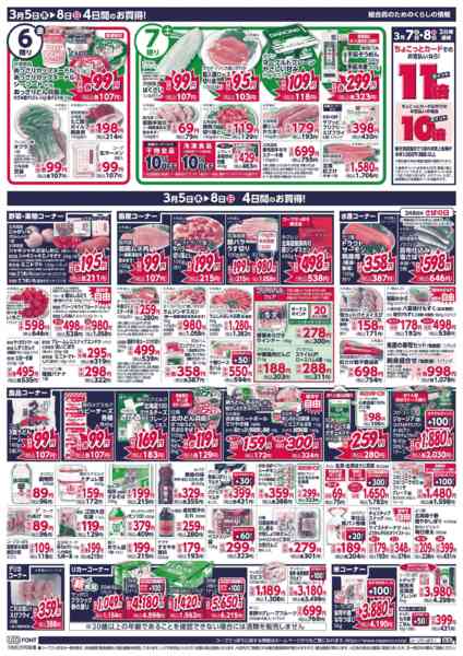 2026年3月5〜8日までnew-2