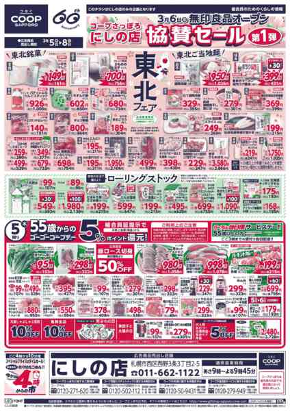 2026年3月5〜8日までnew-1