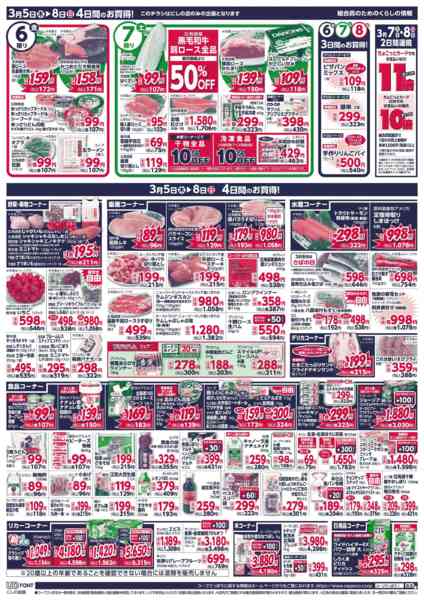 2026年3月5〜8日までnew-2