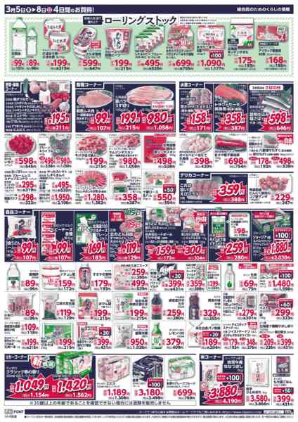 2026年3月5〜8日まで-2