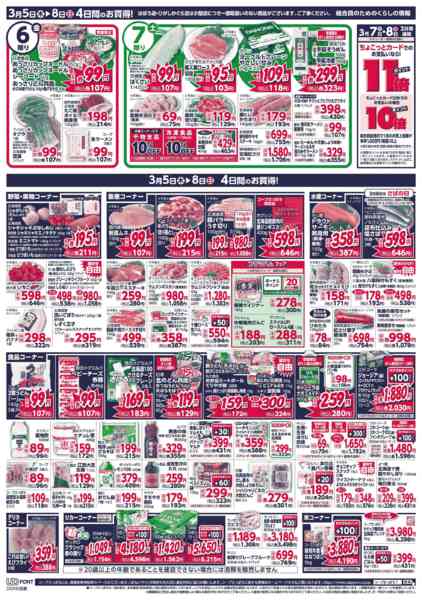 2026年3月5〜8日まで-2