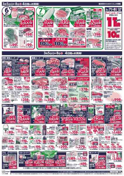 2026年3月5〜8日まで-2