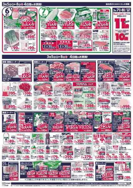 2026年3月5〜8日まで-2