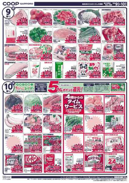 2026年3月7〜10日まで-2