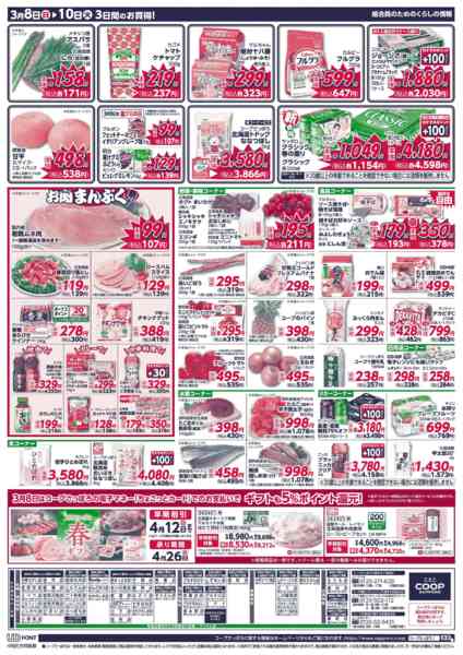 2026年3月8〜10日まで-2