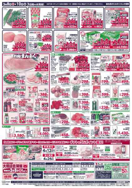 2026年3月8〜10日まで-2