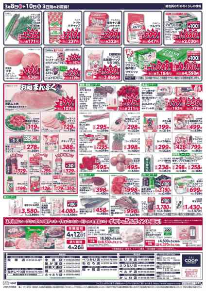 2026年3月8〜10日まで-2