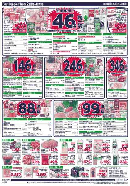 2026年3月10〜11日までnew-2