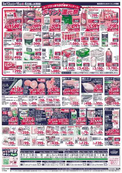 2026年3月12〜15日までnew-2