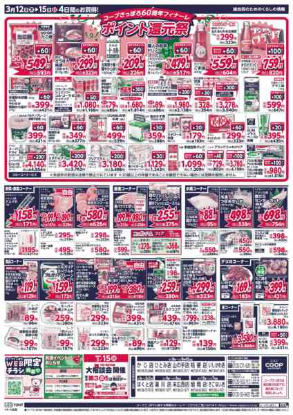 2026年3月12〜15日まで-2