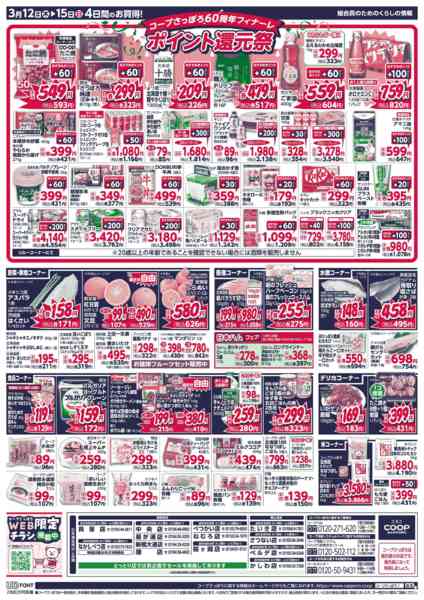 2026年3月12〜15日までnew-2