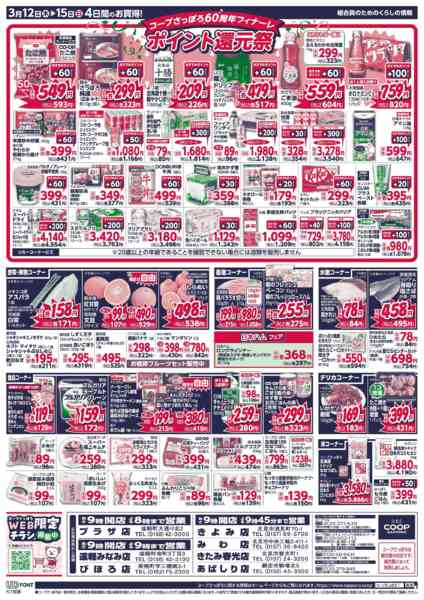 2026年3月12〜15日まで-2