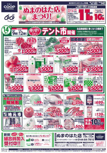 2026年3月14〜15日までnew-1