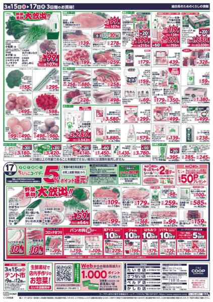 2026年3月15〜17日までnew-2