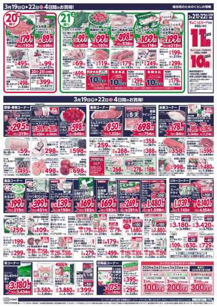 2026年3月19〜22日までnew-2