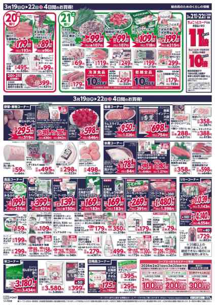 2026年3月19〜22日までnew-2