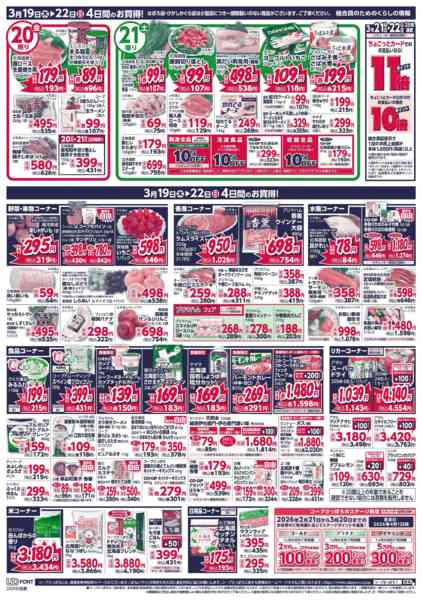 2026年3月19〜22日までnew-2