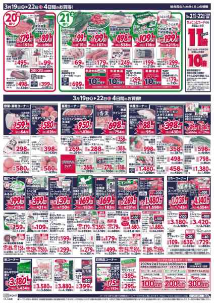 2026年3月19〜22日まで-2