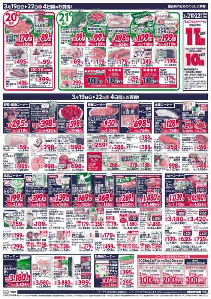 2026年3月19〜22日まで-2