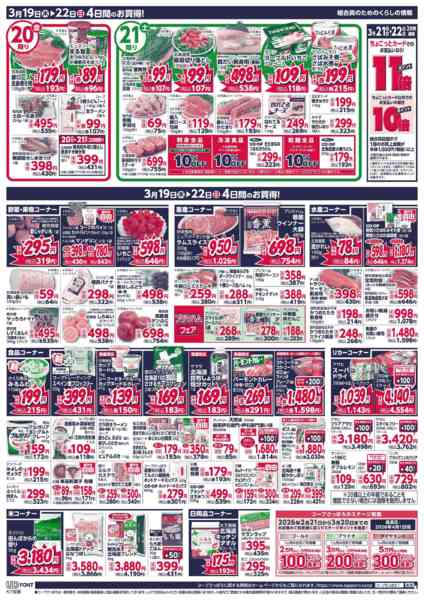 2026年3月19〜22日までnew-2