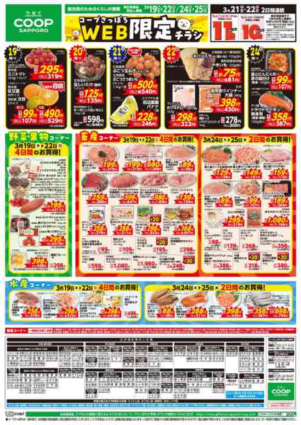 2026年3月19〜25日までnew-1