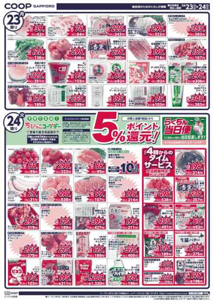 2026年3月21〜24日まで-2