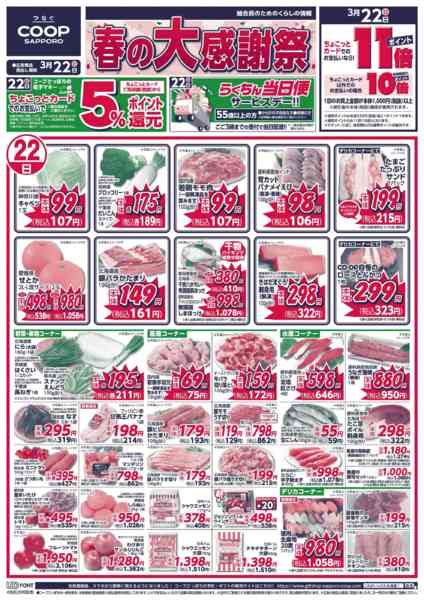 2026年3月22日限りnew-1