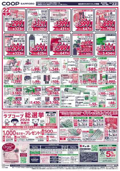 2026年3月22日限りnew-2