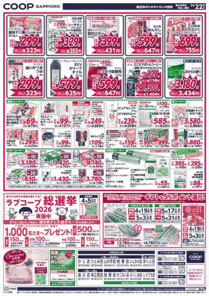 2026年3月22日限りnew-2