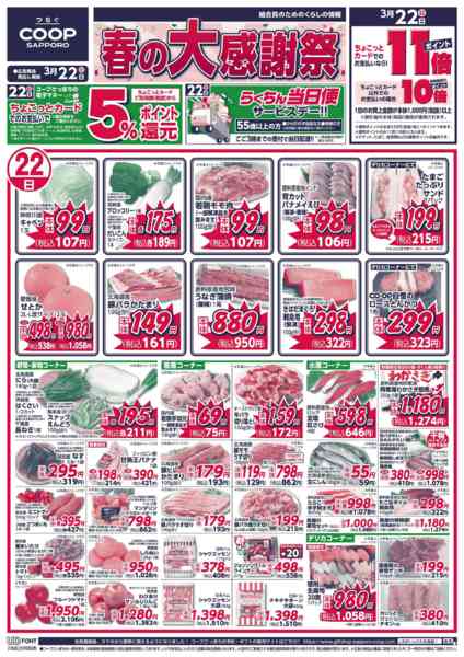 2026年3月22日限りnew-1