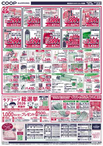 2026年3月22日限りnew-2