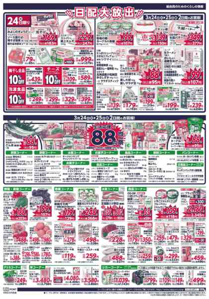 2026年3月24〜25日までnew-2