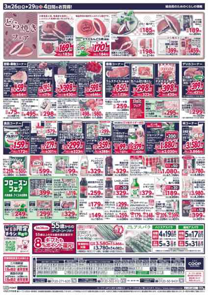 2026年3月26〜29日まで-2