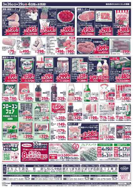 2026年3月26〜29日まで-2