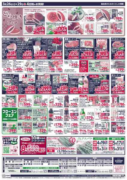 2026年3月26〜29日まで-2