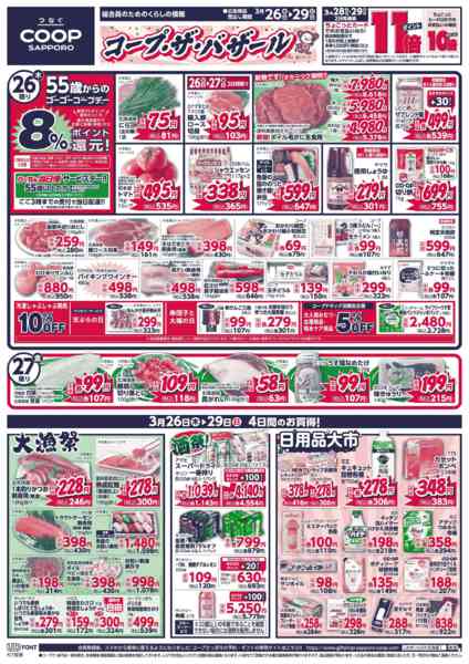 2026年3月26〜29日までnew-1