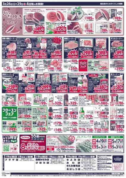 2026年3月26〜29日までnew-2