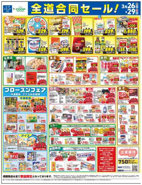 2026年3月26〜29日までnew-3