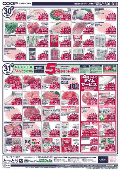 2026年3月28〜31日まで-2