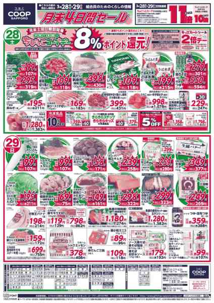 2026年3月28〜31日までnew-1