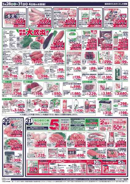 2026年3月28〜31日までnew-2