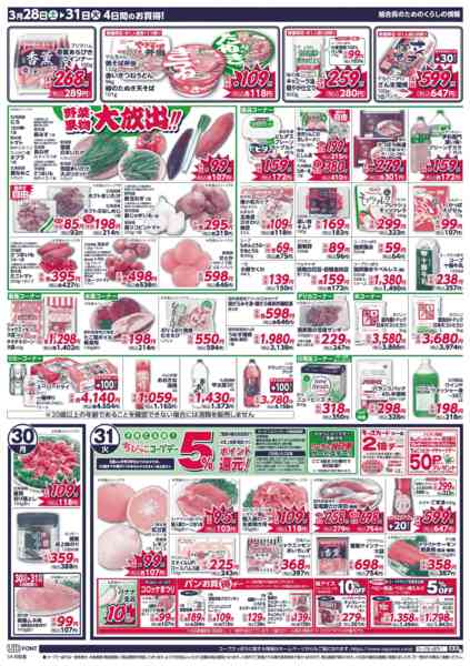 2026年3月28〜31日まで-2