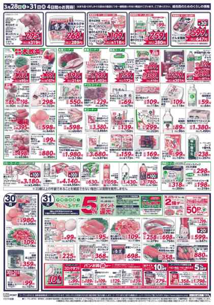 2026年3月28〜31日まで-2