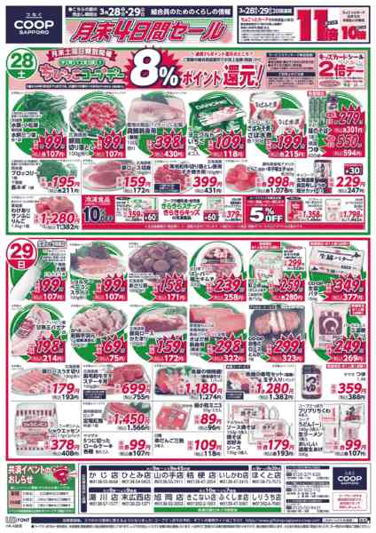 2026年3月28〜31日まで-1