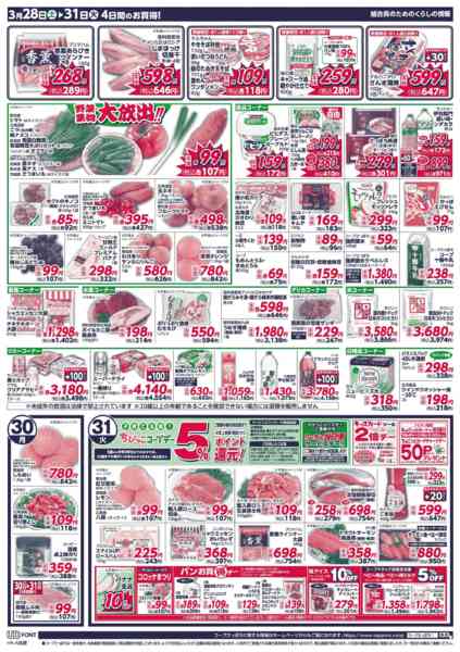 2026年3月28〜31日まで-2