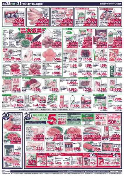 2026年3月28〜31日まで-2