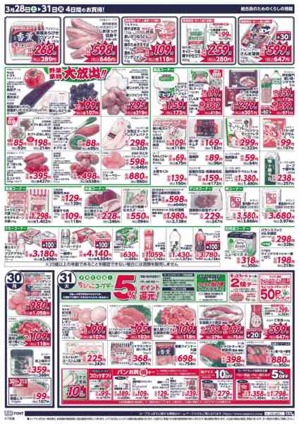 2026年3月28〜31日までnew-2