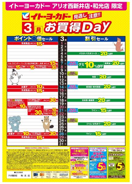 3/1(日)～3/31(火)　見逃し注意！！3月お買得Day /2026年3月のハッピーデー・シニアナナコデー・木曜日はnanacoチャージがお得！new-1