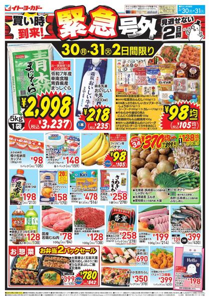 3/30(月)～3/31(火)　買い時到来！　緊急号外　見逃せない2日間new-1